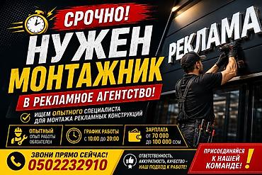 техничка вакансия: Требуется Монтажник, Оплата: Ежемесячно — 1