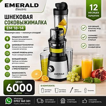 Шире жасагыч, Жаңы, Акысыз жеткирүү