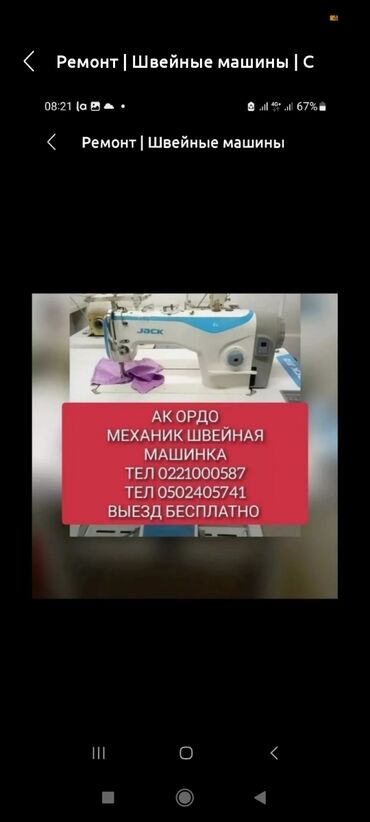 чехлы на стиральные машинки: Механик АК Ордо району