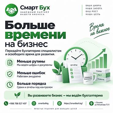 Бухгалтердик кызматтар | Салыктык отчеттуулукту даярдоо, Салыктык отчеттуулукту берүү, Консультация