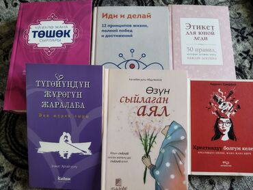Другие книги и журналы: Набор из шести книг по саморазвитию и этикету, предлагающий
