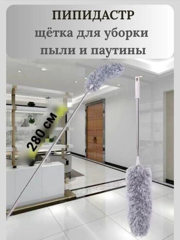 шампунь для ковров: Пипидастр щётка для пыли и паутины с телескопической ручкой 2.5 метра