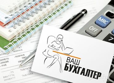 банк работа: Бухгалтерские услуги | Подготовка налоговой отчетности, Сдача налоговой отчетности, Консультация