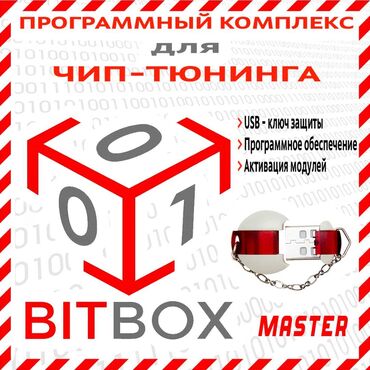 оборудование для сто бишкек: BitBox — это развивающийся программный комплекс, который позволяет
