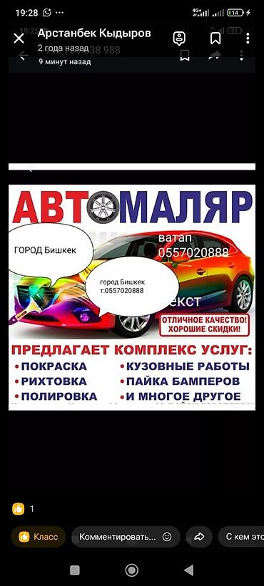 покраска дисков бишкек: Автомаляр — комплекс работ по кузову и окраске авто, г. Бишкек — 2