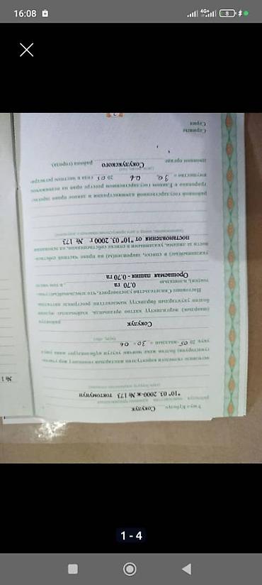 Жер тилкелери: 70 соток, Бизнес үчүн — 1