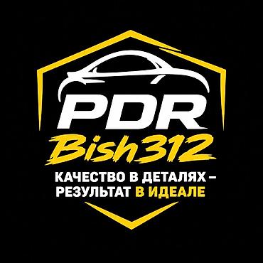 Ремонт кузова, Удаление вмятин без покраски (PDR), Легковое авто at lalafo.kg Ремонт кузова, Удаление вмятин без покраски (PDR), Легковое авто