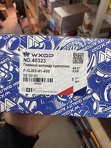 g2 master: Главный цилиндр сцепления WXQP - Артикул производителя: 40323 — 2