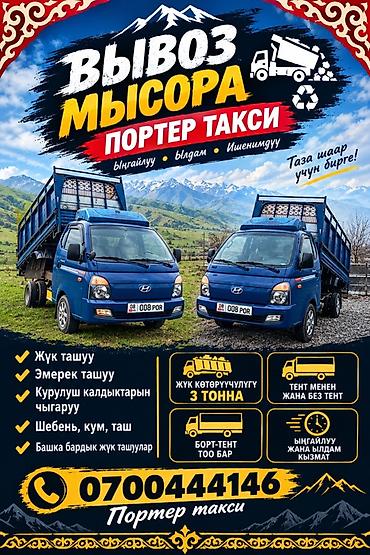Заказать Хендай портер, Перевозка мебели, С откидным кузовом (самосвал)