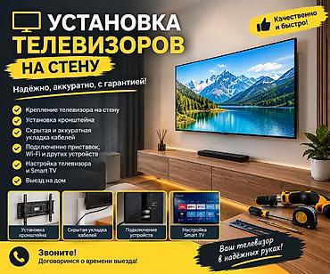 установка кронштейна: 📺 УСТАНОВКА ТЕЛЕВИЗОРОВ НА СТЕНУ Надёжно и аккуратно установим ваш — 1