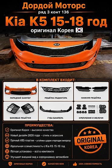 киа к5 хищник морда: Комплект переднего обвеса для Kia K5 (2015–2018), оригинал Корея — 1