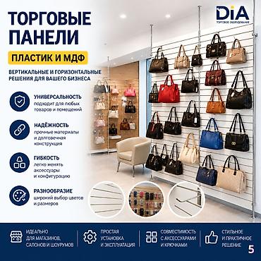 Торговая панель с пазами для крючков, МДФ и пластик В ассортименте