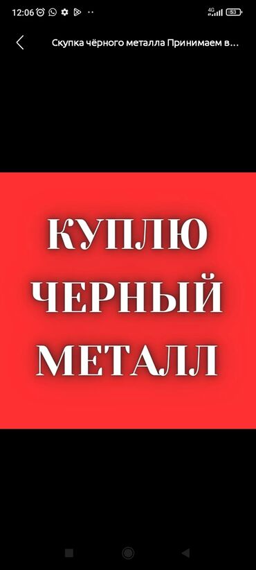Скупка черного металла: Скупка черного металла