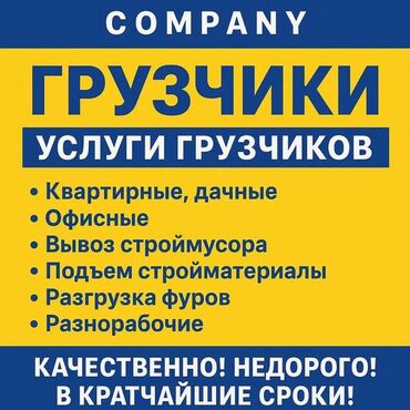требуются швеи надом: Грузчик