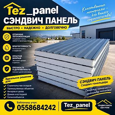 Сэндвич-панели изоляционные: Сэндвич-панели Tez_panel Сэндвич-панели — современный строительный — 1