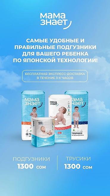 Подгузники: Подгузники Мама знает, Размер 1, Одноразовые — 2
