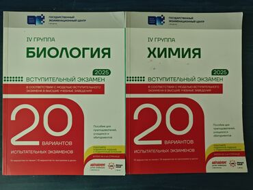 20 сынагов по биологии и химии для 4 группы, 1 стоит 3 маната, если