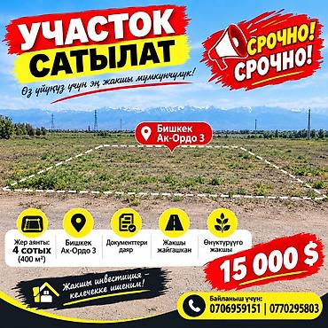 арча бешик 1: 4 соток — 1
