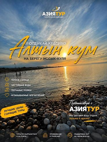 иссыккуль ананьево: Гостиница на Иссык-Куле, Алтын-Кум, Чон-Сары-Ой, 5 мест — 1