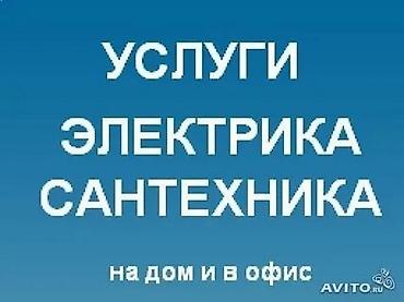 Электрики: Электрик | Установка счетчиков, Демонтаж электроприборов, Монтаж видеонаблюдения Больше 6 лет опыта — 6