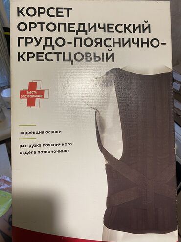 карсет: Корсет ортопедический грудо-пояснично-крестцовый. Состояние идеальное