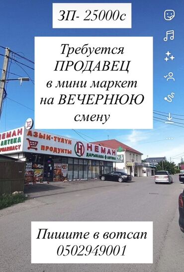 мото курьеры: Талап кылынат Сатуучу консультант га Азык-түлүк дүкөнү, Иш тартиби: Нөөмөттүк график, Карьера жактан көтөрүлүү, Кечки жумуш