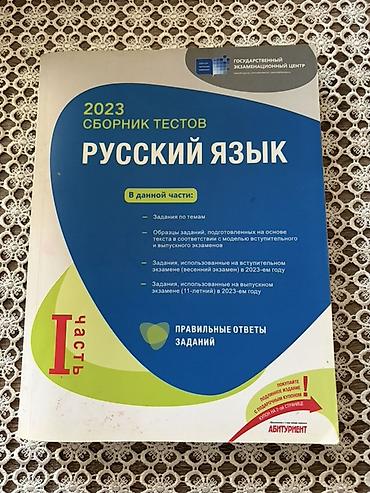 kohnə kitablar: Məhsul: “Rus Dili – 2023 Sınaq Testləri” (I hissə) Təsvir: - Dövlət — 1