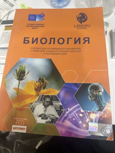 репетитор по математике 9: Биология 11 класс, 2022 год, Самовывоз