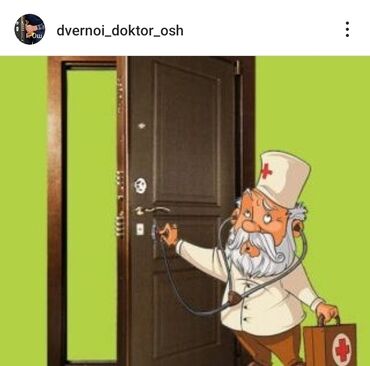 ишу работу охрана: Г. Ош Вскрытие замков без повреждения