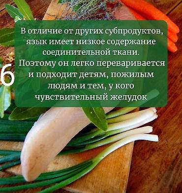 Говядина: Язык, Платная доставка — 7