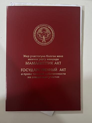 70 сом: 9 соток, Курулуш, Кызыл китеп — 1
