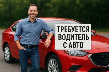 бишкек подработка вечером и в выходные дни: Вакансия: Водитель в офис МФК "Алма Кредит" Компания МФК "Алма Кредит"