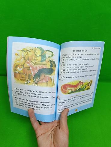 Книги и журналы: 📚 ЛИТЕРАТУРНОЕ ЧТЕНИЕ книга — 1 КЛАСС, ЧАСТЬ 2! ПУТЕШЕСТВИЕ В МИР КНИГ — 5