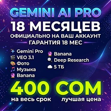 🔥🔮GEMINI AI PRO✨18 МЕСЯЦЕВ⚡ 🌟VEO 3🌟НА ВАШ АКК🌟5ТБ ОБЛАКО🎁🔮🔥✨X230