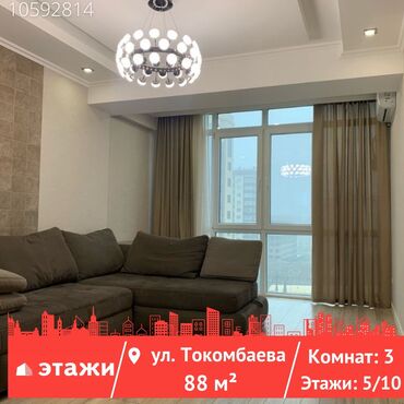 обмен квартиры на дом в бишкеке 2019: 3 комнаты, 88 м², Индивидуалка, 5 этаж