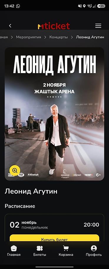 билеты jah: Продам билеты на Агутина. сектор СИП1 ряд 4 — 1
