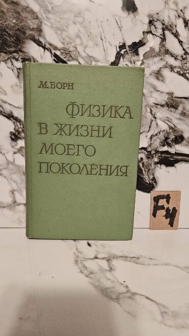 Tədris ədəbiyyatı: 🔬 Nadir Tapılan Fizika Kitabları Satışda! 📚 1 ədəd – cəmi 2 manat! 🎯 — 9