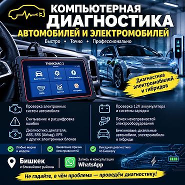 електро велеспет: 🚘 КОМПЬЮТЕРНАЯ ДИАГНОСТИКА АВТОМОБИЛЕЙ 🔧 Проверка электронных систем — 1