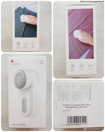 машинка для удаление катышек: Xiaomi Mijia Rechargeable Lint Remover MQXJQ01KL – машинка для