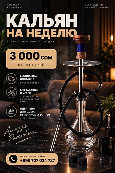 ps5 controller: 🔥 КАЛЬЯН НА НЕДЕЛЮ — 3 000 СОМ Зачем платить за аренду кальяна на — 1