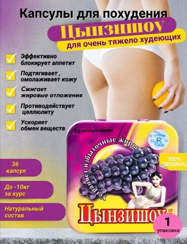 цинк витамин пайдасы: Капсулы, для похудения, и укрепления мышц живота «цинцзышоу» в