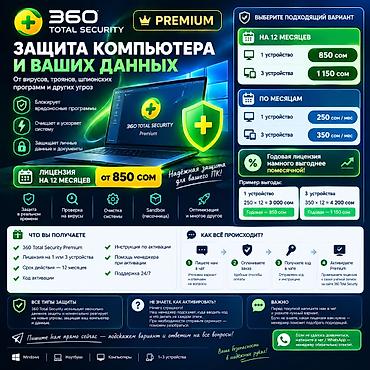 🔑 360 Total Security Premium — лицензия на 12 месяцев 🛡️ НАДЁЖНАЯ