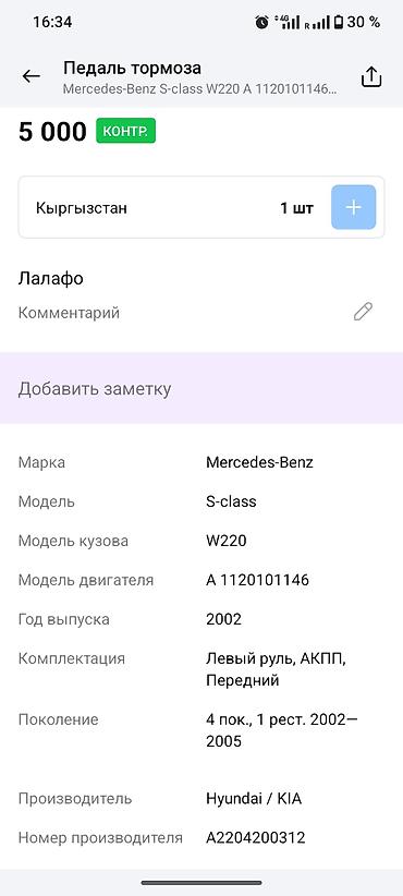стояночный тормоз: Педаль стояночного тормоза для Kia K5 (кузов TF), двигатель G4ND, год — 5