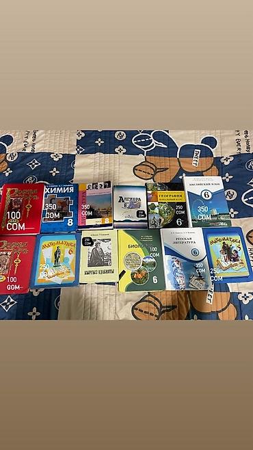 Учебники для 5–8 классов (КР/РФ издания) Состав подборки по фото: -