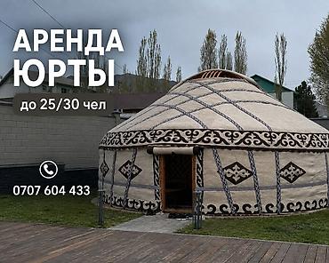 Аренда юрты, Каркас Деревянный, 85 баш, С полом at lalafo.kg Аренда юрты, Каркас Деревянный, 85 баш, С полом