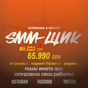 Работа: SMM-специалист. 26
