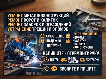 газ сваршик: Сварка | Ворота — 1