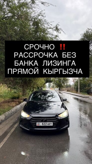 акцент хюндай: Hyundai Elantra: 2017 г., Автомат, Бензин, Седан