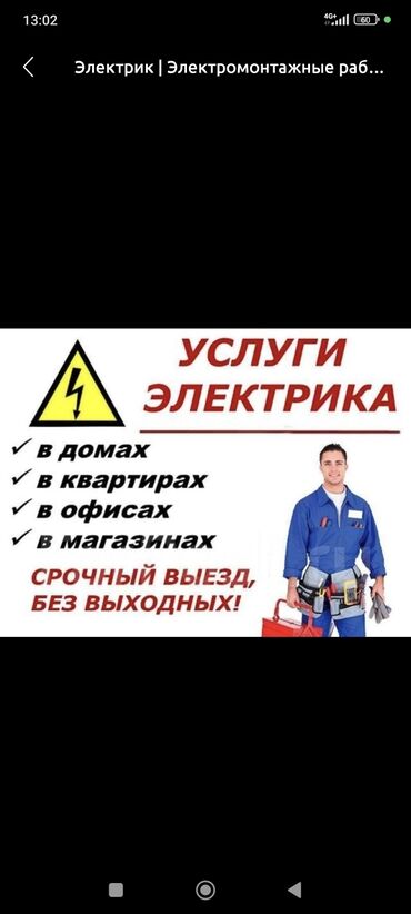 няни на дом: Услуги электрика — профессионально - Электромонтаж и ремонт для lalafo.kg да няни на дом: Услуги электрика — профессионально - Электромонтаж и ремонт для