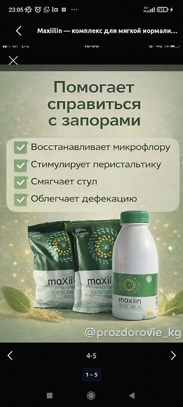 Красота и здоровье: Для ЖКТ, Универсальный, Новый — 1